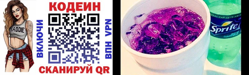 Кодеиновый сироп Lean Purple Drank  Воскресенск 